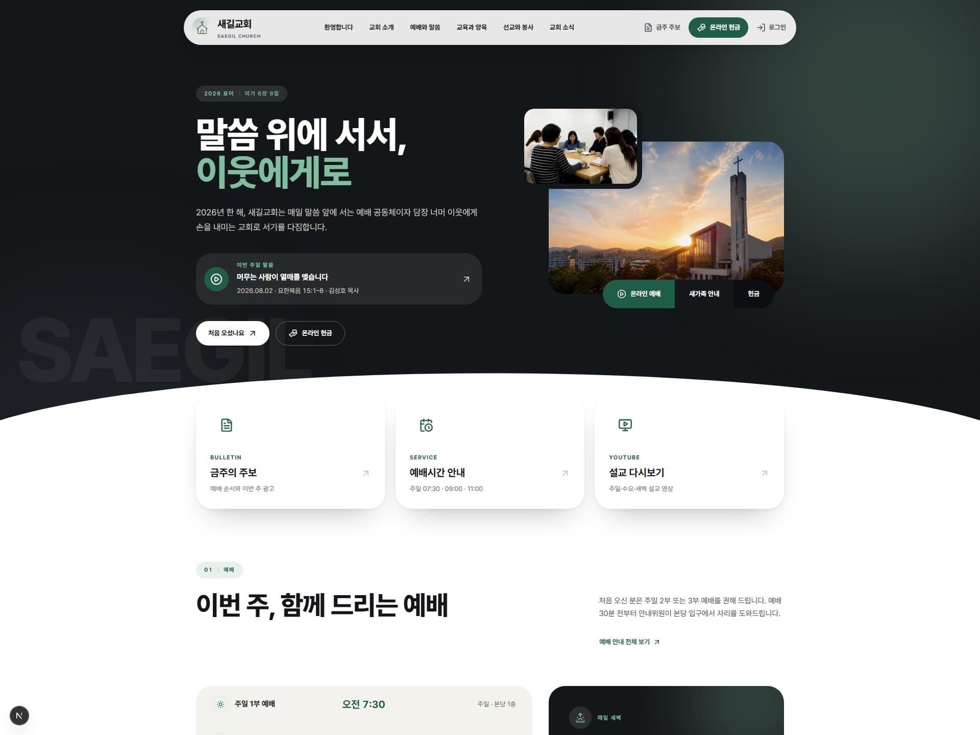 새길교회